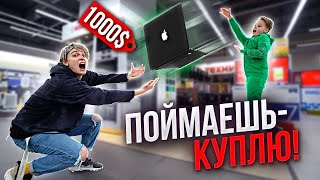 Я КУПЛЮ ВСЕ, что ТЫ ПОЙМАЕШЬ ЧЕЛЛЕНДЖ **ПОТРАТИЛ РЕАЛЬНО МНОГО ДЕНЕГ!**