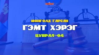 :     - 04