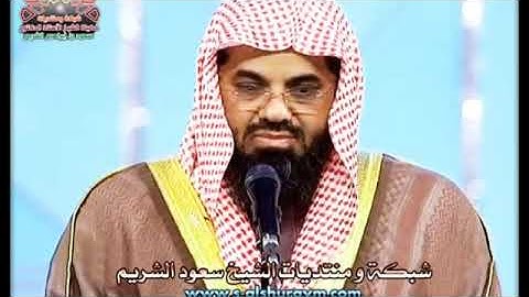 سورة البقرة سعود الشريم عام 1415