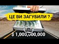 ДЕ твій МІЛЬЙОН доларів ? — САРЕФ ЛІ