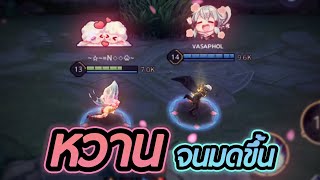 Rov ตอน มากกวาพนองแตไมใชแฟน