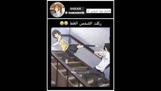 ركلت الشخص الغلط