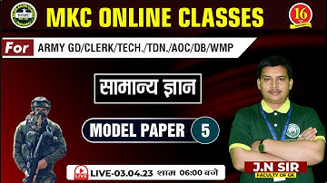 Model Paper | G.K. Questions | Model paper-05 For ARMY GD/CLERK/TECH/TDN/AOC/MR/DB/WMP-By JN SIR-MKC