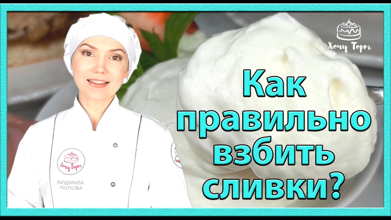 какая жирность используется при приготовлении кремов?