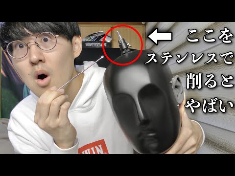 【ASMR】ダミヘの上の鉄の部分をステンレスでガリガリ引っかいたら音がエグすぎた…