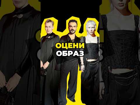 Оцени от 1 до 10 #Фешн #стиль звезд 2025 #Опросы #интервью #Патрики #Patriki