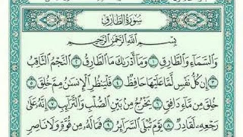 سورة الطارق كاملة مكتوبة بخط كبير وواضح ، للقراءة فقط " بالرسم العثماني "