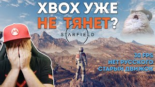 ПОЗОР ДЛЯ XBOX: STARFIELD // UBISOFT ПОКАЗАЛА ВСЕМ КАК НАДО