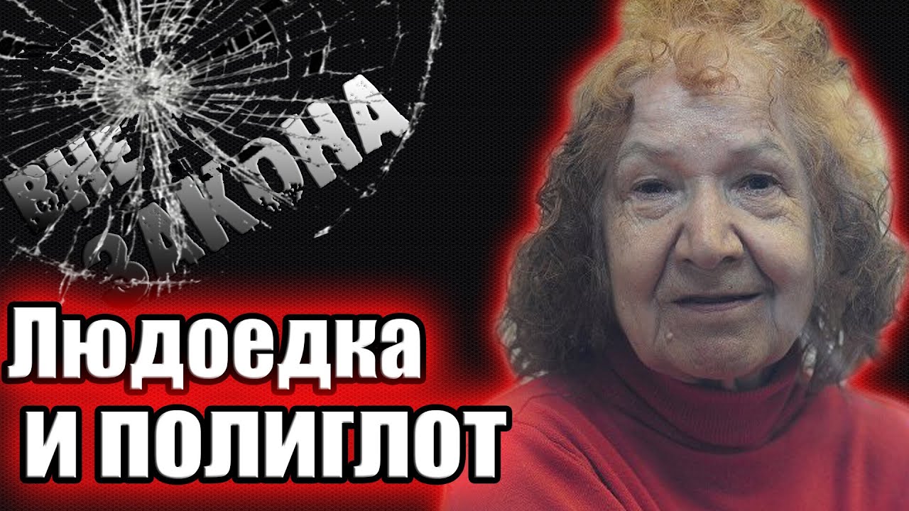 Тамара Самсонова полиции до сих пор не удалось установить точное число ...