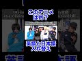 英語と日本語を逆にしたアニメのタイトルを当てるクイズ！#shorts