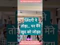 सबने कहा नहीं हो पाएगा — मैंने कर दिखाया #failuretosuccess #motivation #successstory #nevergiveup