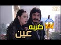 الحلقة التي أرعبت الوطن العربي بأكمله الزلمي كل شغلته يصيب بالعين مرايا 2006 
