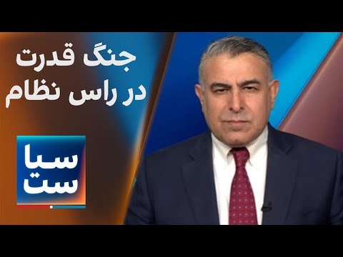 سیاست با مراد ویسی جنگ قدرت در راس نظام