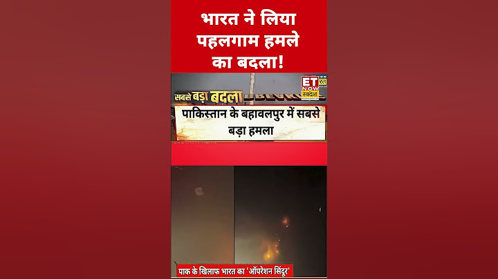 Operation Sindoor: भारत ने लिया Pahalgam Attack का बदला! #etnowswadesh #indiavspakistan #pakistan