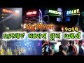 RATAPAT GANESH PUJA VASANI 2023// DOLBY DJ //NAUGHTY NIGHT//AANVI PRO SOUND//PRINCE PRO