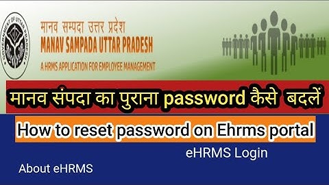 Manav sampada par password kaise change karein | मोबाइल से मानव संपदा  का पासवर्ड कैसे रीसेट करें