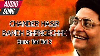 Atlantis music presents recitation of ranbindranath tegore song
"chander hasir bandh bhengechhe" by indranil sen from album surer tari
vol 2. - t...