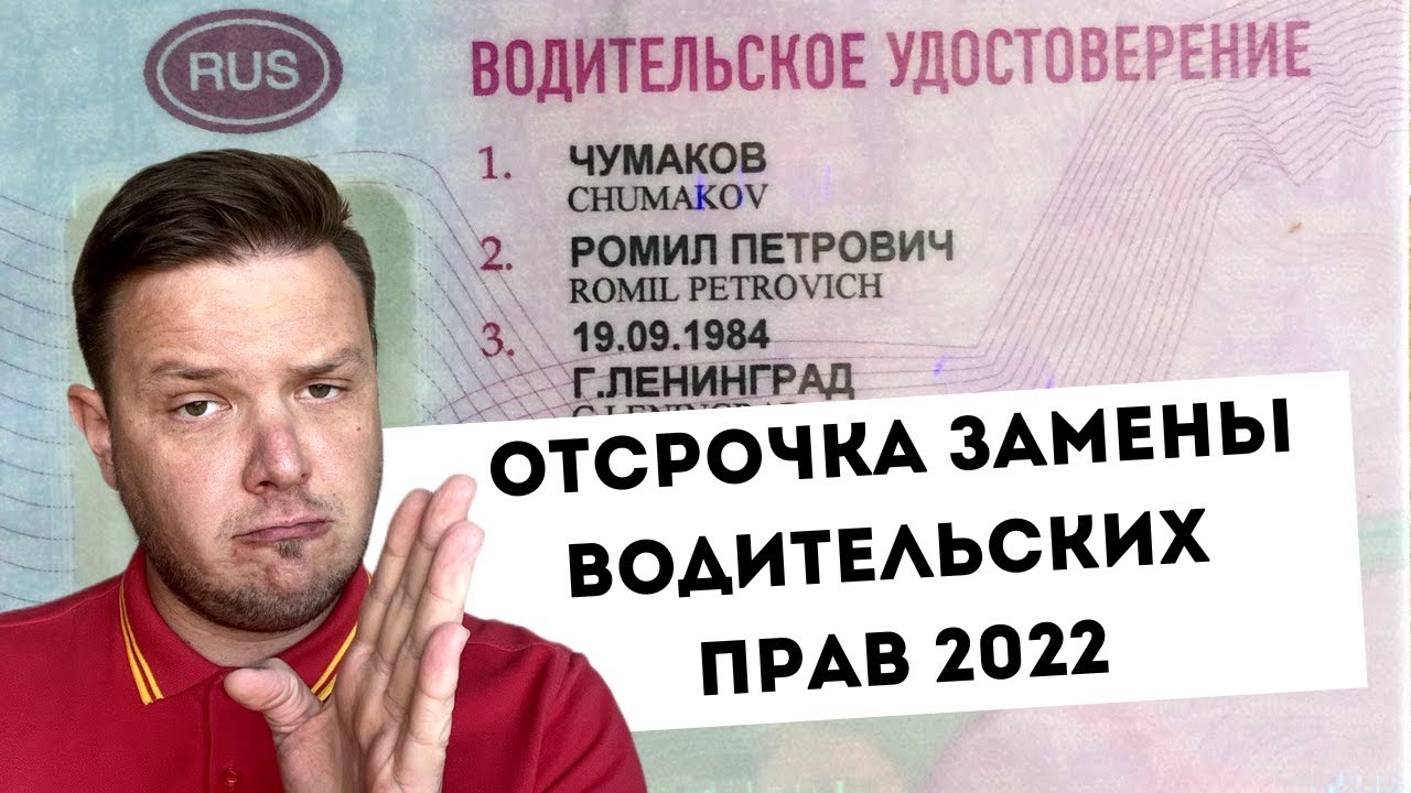 Замена прав в апреле 2024 года. Продление прав 2023 год. На сколько продлены водительские удостоверения 2022.