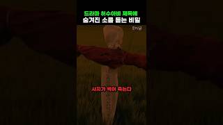 드라마 허수아비 제목에 숨겨진 소름 돋는 비밀