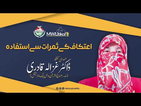 Itikaf kay Samraat say Istifada | Dr Ghazala Qadri | MWL International