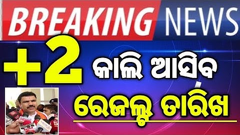 Result date will be tomorrow! +2 Result big update, chse result date announced, #chseresultnews