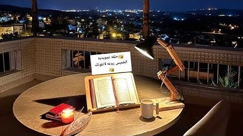 شرح أحكام التجويد الآيه (٨٤)تنبيهات هامه/ لإتقان التلاوه/ وحسن الأداء @الشيماءمحمود