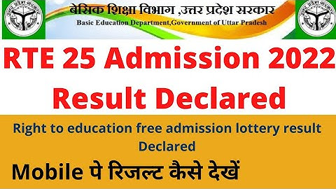RTE 25 First Round Result Declared | RTE lottery result | rte free admission  mobile pe result dekhe