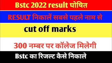 special bstc result kese nikale 2022 | spacial Bstc result 2022 kaise download kare || Aioat 2022