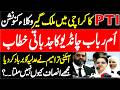 PTI Lawyers Convention In karachi | Umme Rubab Chandio Aggressive &amp; Fiery Speech In Karachi