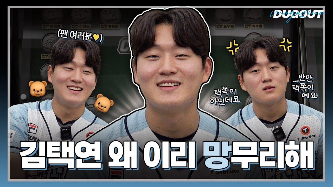 🌟신인왕🌟 기특해 기특해 하니까 진짜 기특하네 | 두산 베어스 김택연 | 더그아웃매거진