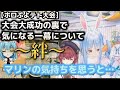 【涙…】優勝者マリン船長についてぺこらさんの気持ちとリスナーへのお願い【兎田ぺこら/ホロライブ】