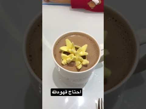 احتاج قهوه 