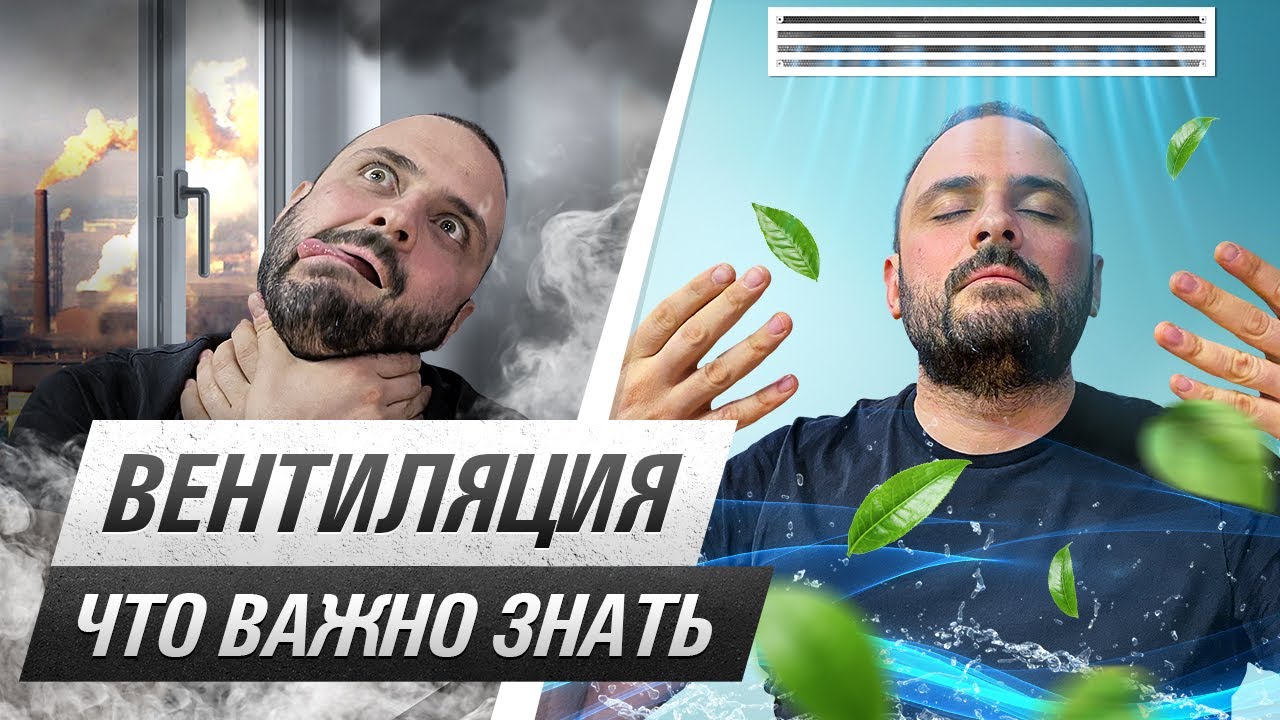 Руководство для начинающих: организовать приточную вентиляцию стало проще