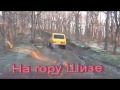 Нивы джиппиг На гору Шизе