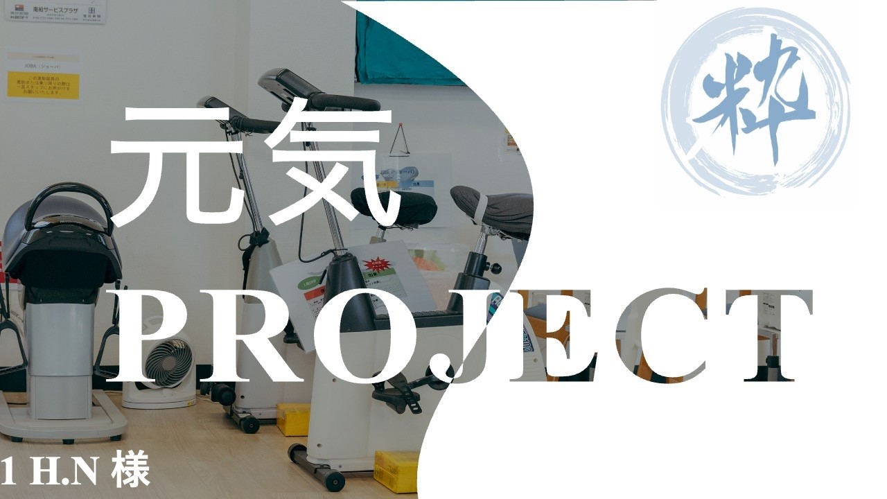 元気プロジェクトvol 8−1 青葉台