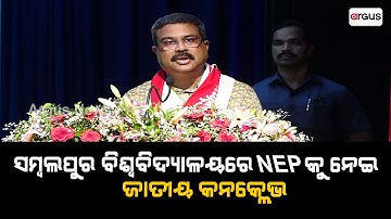 National Conclave On NEP At Sambalpur University