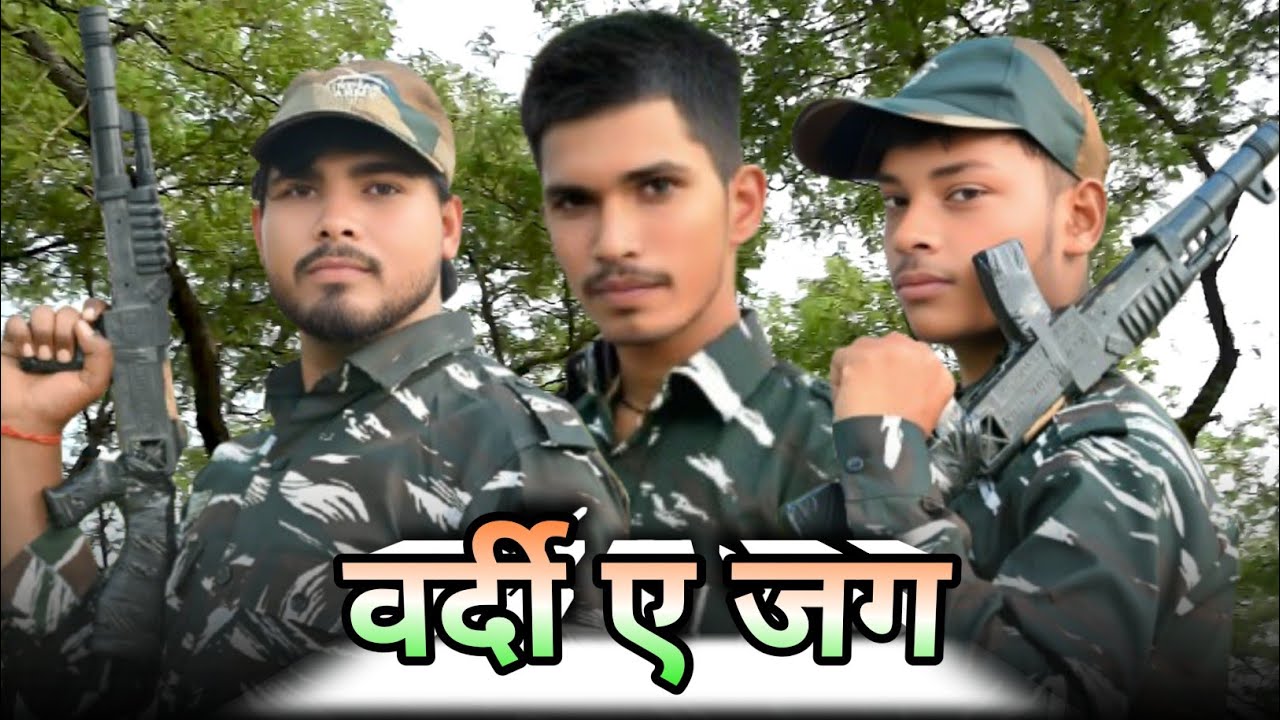 #video | वर्दी ए जग | wardi a jug | The army life 