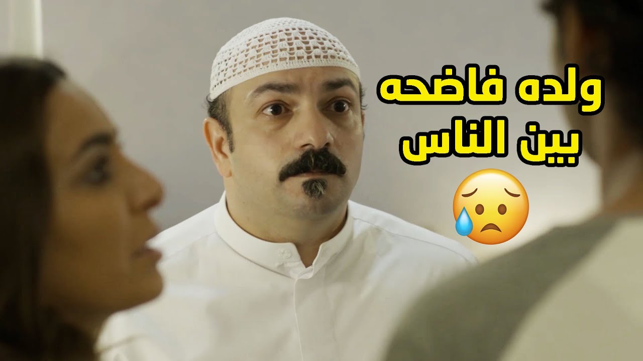 ولده مسوي مشاكل مع الجيران لا وخرب مفاجأة عمه لي سواها لمرته😥مقطع من مسلسل ذكريات لا تموت