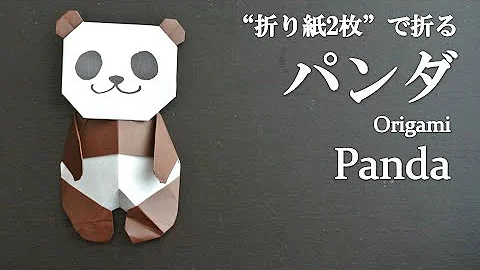 簡単 かわいい動物の折り紙 パンダ How To Make An Origami Panda Instructions Mp3
