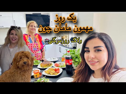     وقتی مامان آشپزی می‌کنه، خونه یه حال دیگه داره ❤️ولاگ خانوادگی 