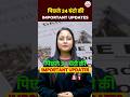 पिछले 24 घंटे की IMPORTANT UPDATES 🤔| @KD_LIVE #shorts #viral #dailynews