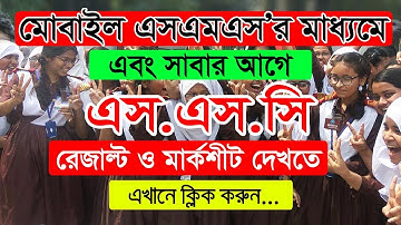 ssc result 2019 || ssc results through mobile sms by sayed nuruzzaman