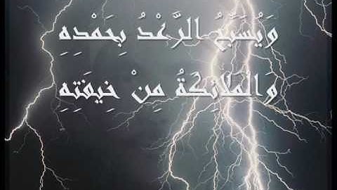 ۞كامل يوسف البهتيمي من سورة الرعد(حجاز+نهاوند)۞