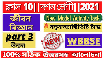 Class-10 || life science(জীবন বিজ্ঞান) || Model Activity Task part-3 || Full Solve #WBBSE
