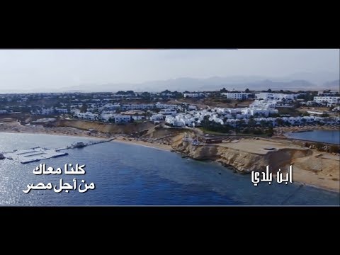 Ramy Sabry - Ebn Balady | رامي صبري - إبن بلدي