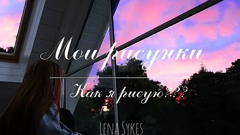 Lena Sykes /    ???
