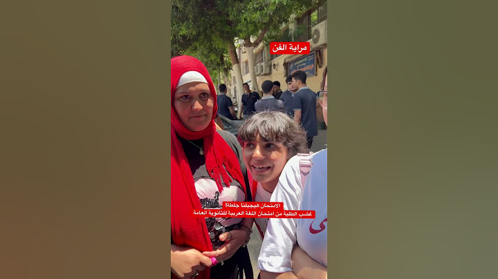 الامتحان هيجبلنا جلطة! غضب الطلبة من امتحان اللغة العربية للثانوية العامة