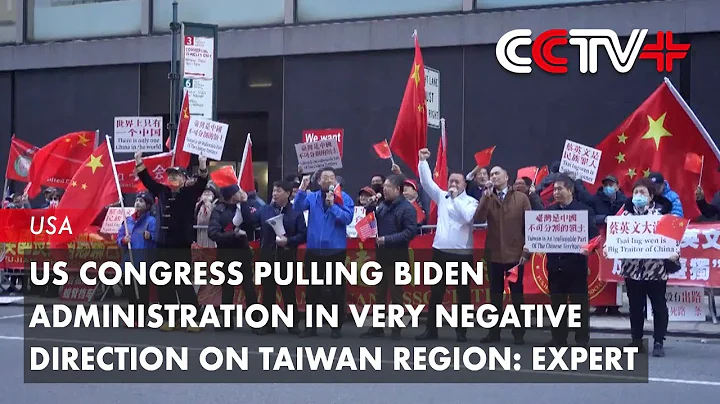 US Congress Pulling Biden Administration in Very Negative Direction on Taiwan Region: Expert - DayDayNews