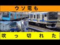 ウ　ソ　電　が　吹　っ　切　れ　た