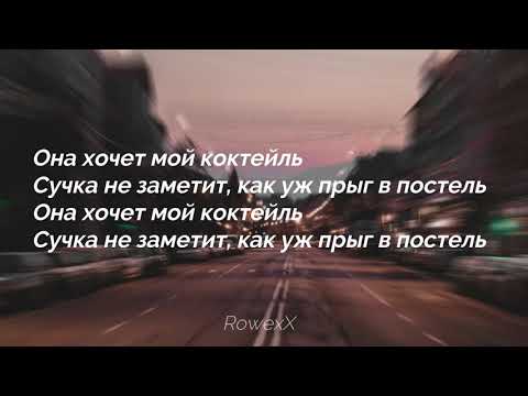 #ганвест & #джаро & #ханза — #коктейль👑❤️🥰🎶